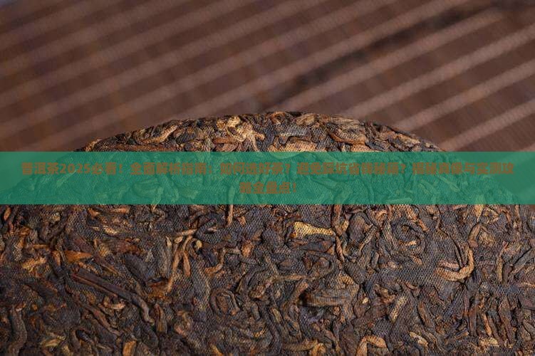 普洱茶百科知识介绍