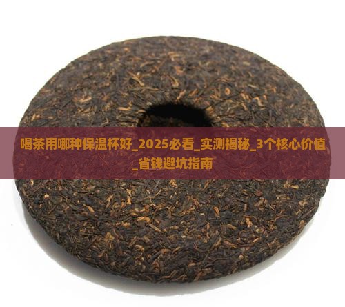 喝茶用哪种保温杯好