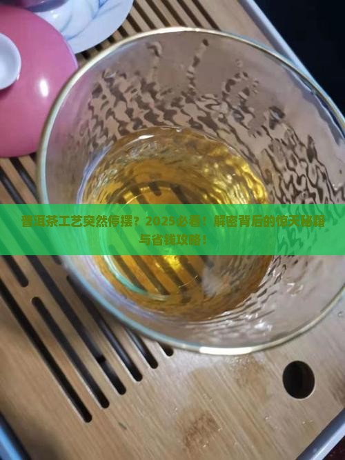 普洱茶工艺中断