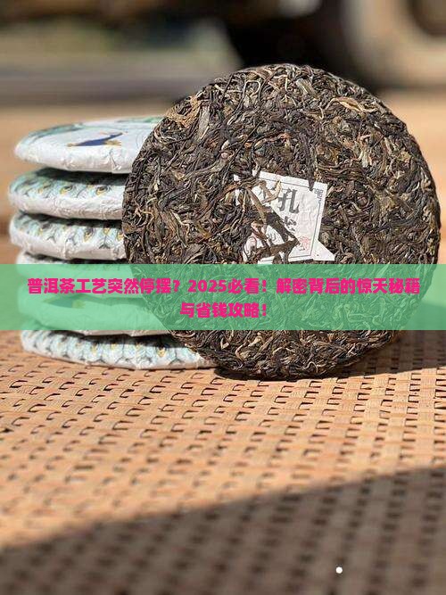 普洱茶工艺中断