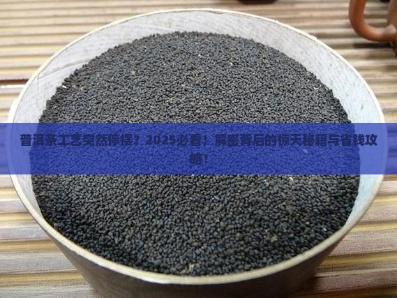 普洱茶工艺中断