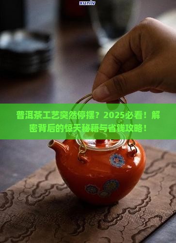 普洱茶工艺中断