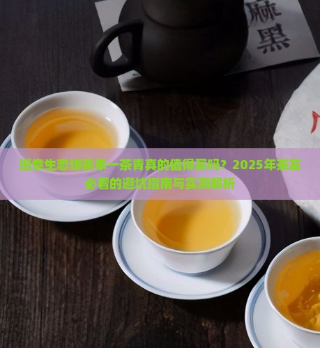 班章生态饼茶单一茶青