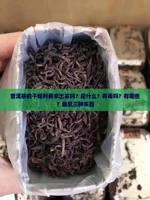 普洱茶的干燥剂