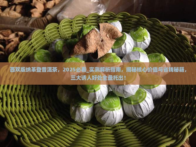西双版纳革登普洱茶
