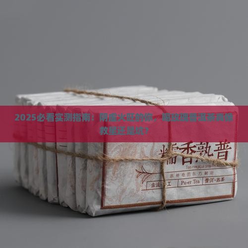 阴虚火旺喝玫瑰普洱茶好吗