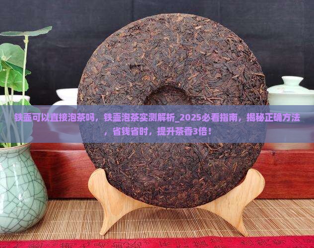 铁壶可以直接泡茶吗