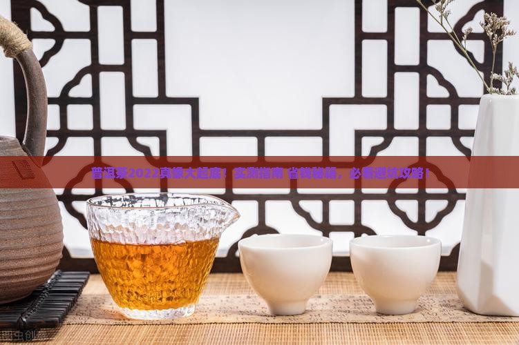 普洱茶官网2022