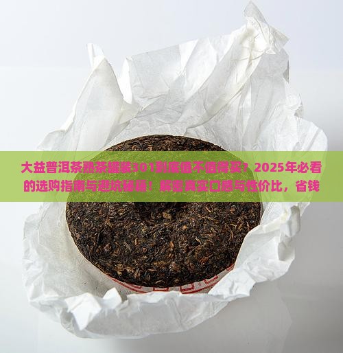 大益普洱茶熟茶罐装301
