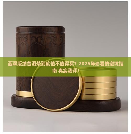 西双版纳优质普洱茶