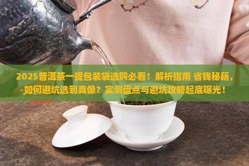 普洱茶一提包装袋