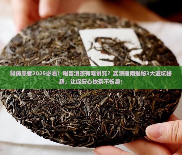 肾病的人能喝普洱茶不