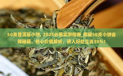 50克普洱茶小饼