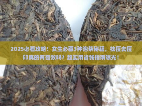 泡什么茶可以祛痘去痘印