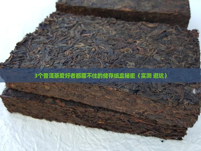 普洱茶储存简易纸盒