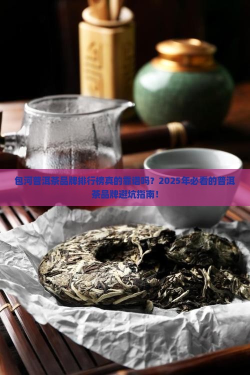 包河普洱茶品牌排行榜