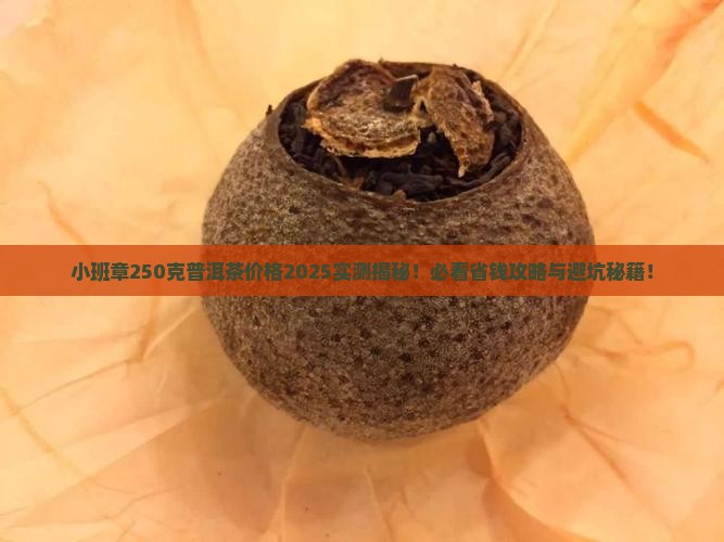 小班章250克普洱茶价格