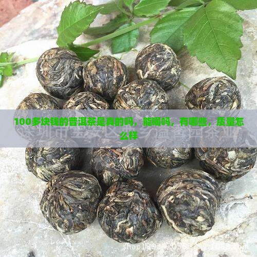 100多块钱的普洱茶