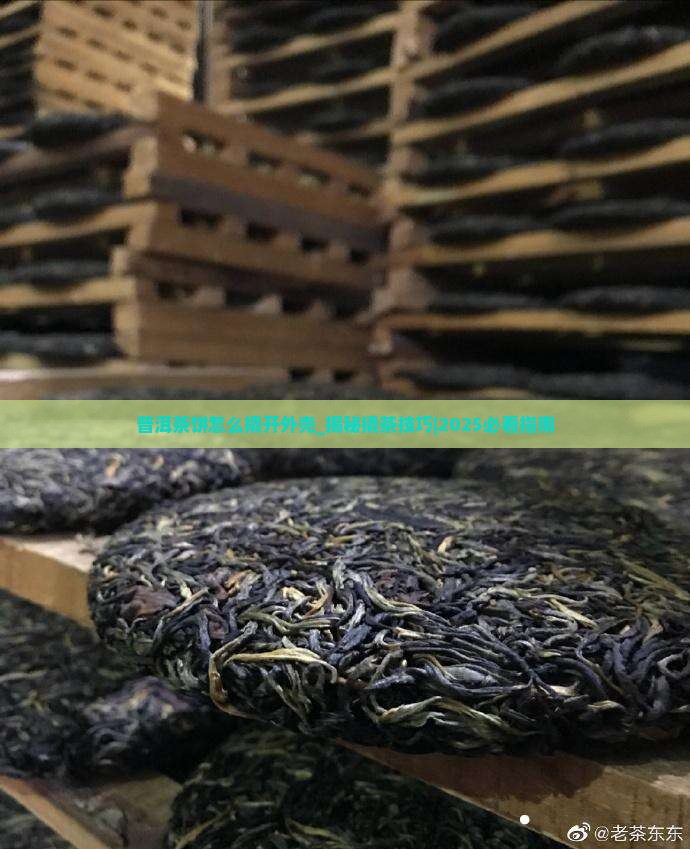 普洱茶饼怎么撬开外壳
