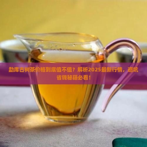 勐库古树茶价格