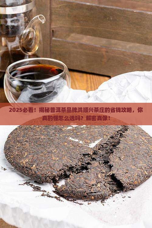 普洱茶品牌鸿顺兴茶庄