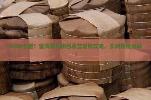 普洱茶单饼包装盒