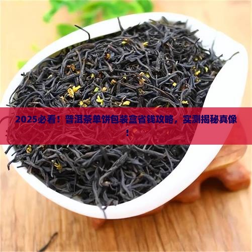 普洱茶单饼包装盒