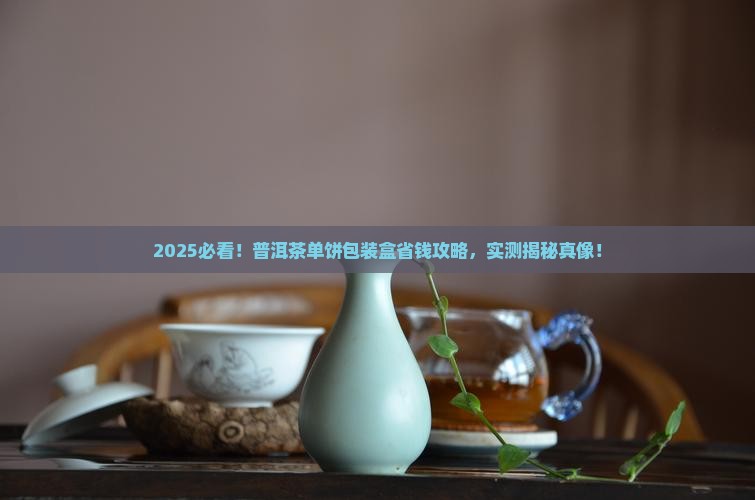普洱茶单饼包装盒