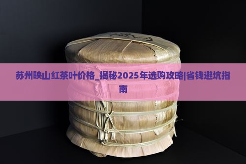 苏州映山红茶叶价格