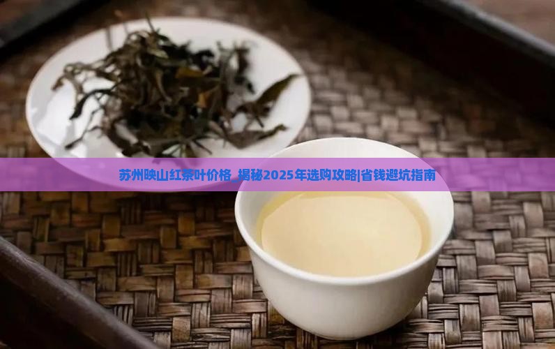 苏州映山红茶叶价格