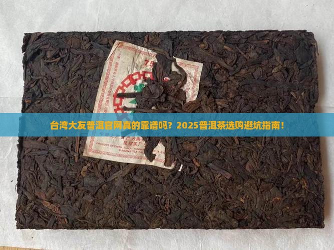 台湾大友普洱官网