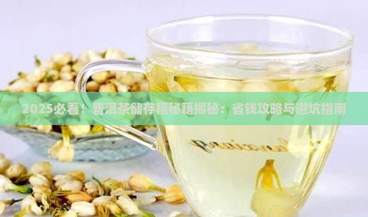 储存普洱茶箱要求