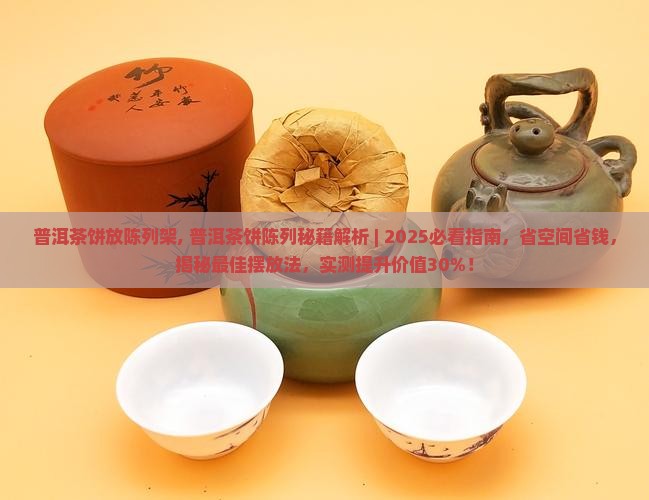 普洱茶饼放陈列架