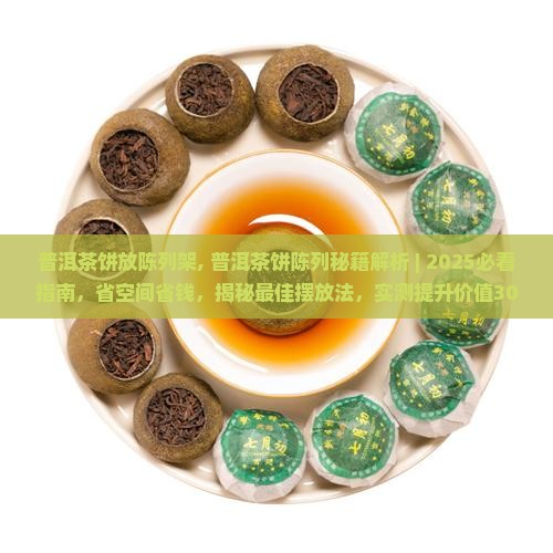 普洱茶饼放陈列架