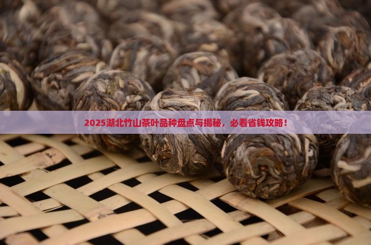 湖北竹山茶叶品种