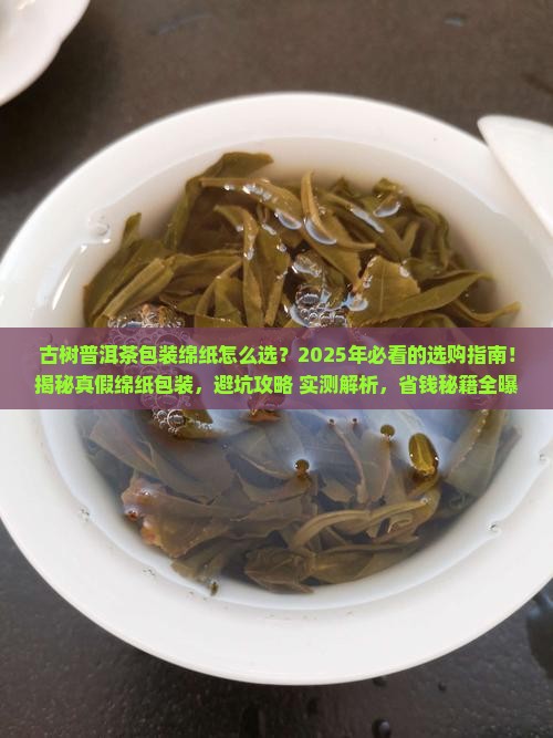 古树普洱茶包装绵纸