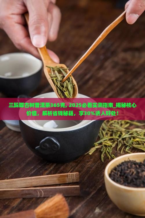 三跺脚古树普洱茶365克