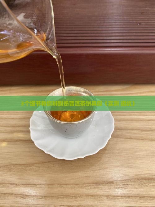 熟普洱茶饼是啥样的的