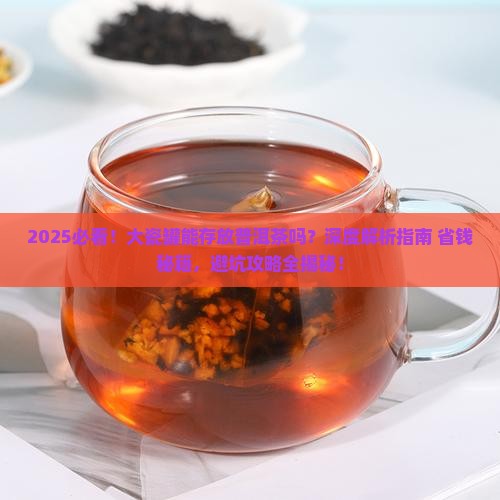 大瓷罐能存放普洱茶吗