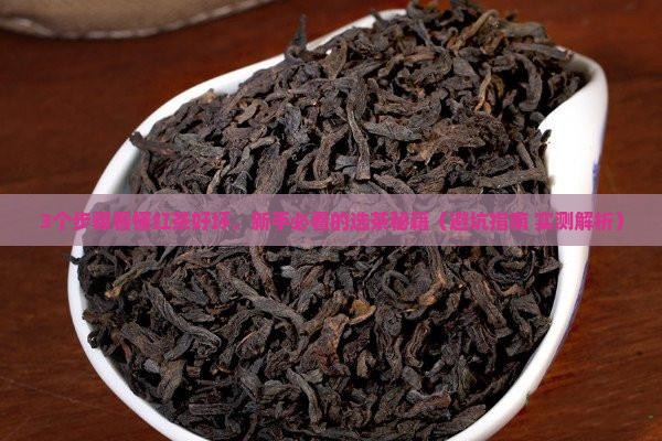 名优工夫红茶的品质特征