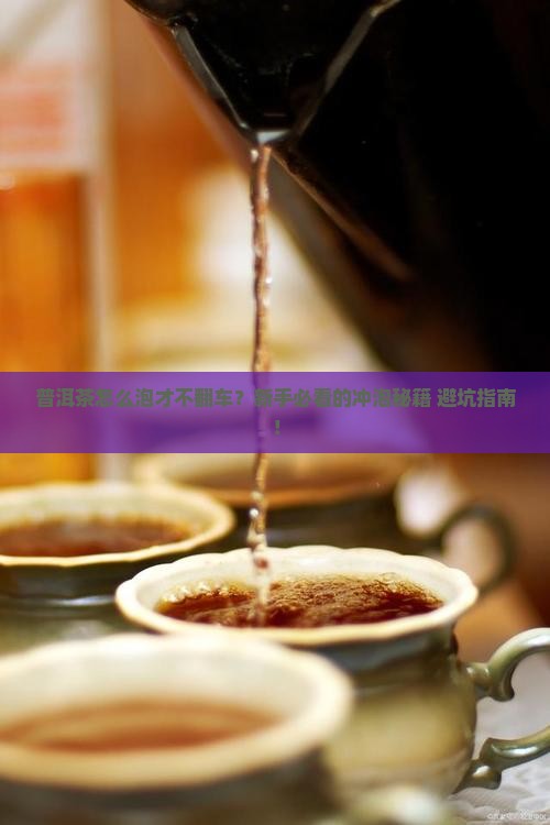 普洱茶冲泡高级技巧