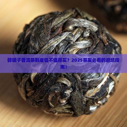 碎银子普洱茶价格先生的茶