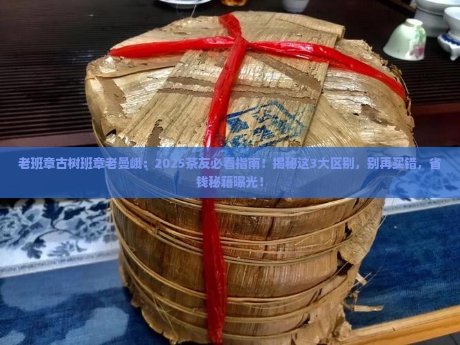 老班章古树班章老曼峨