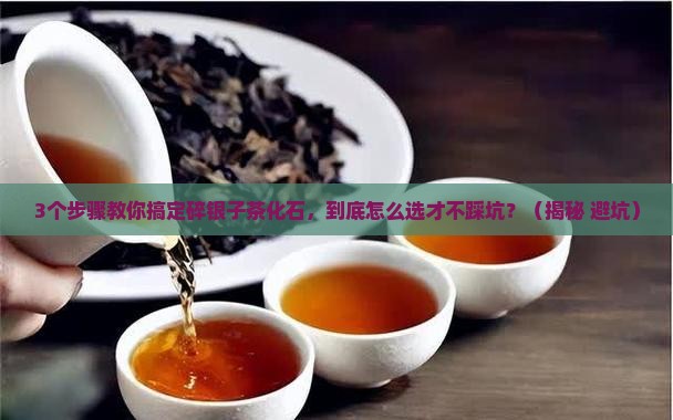 碎银子茶化石的工艺