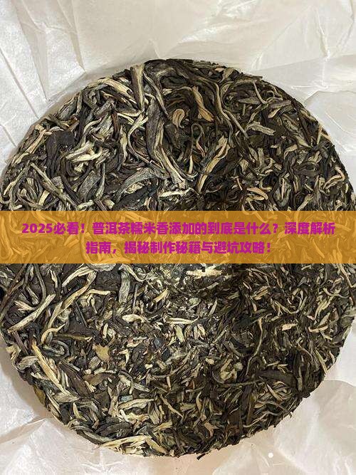 普洱茶糯米香添加的什么