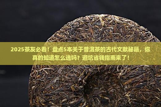 关于普洱茶的古代文献有