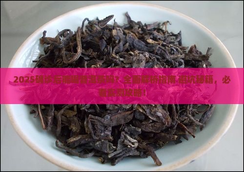 确诊后能喝普洱茶吗