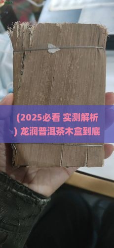 龙润普洱茶木盒