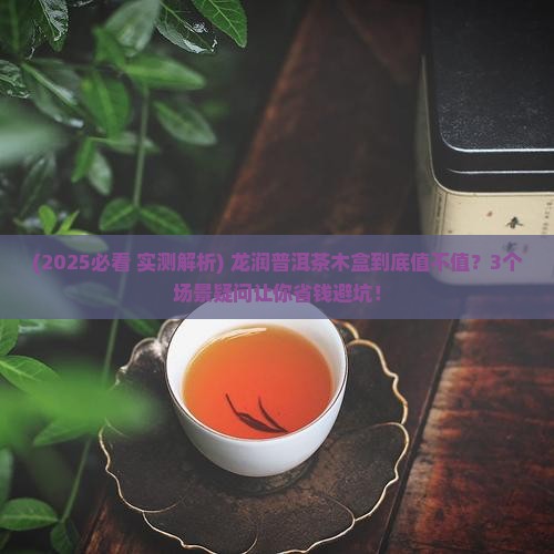 龙润普洱茶木盒