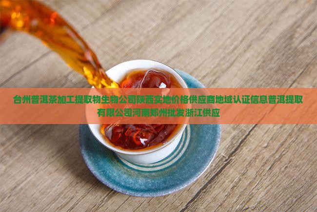 台州熟普洱茶代加工